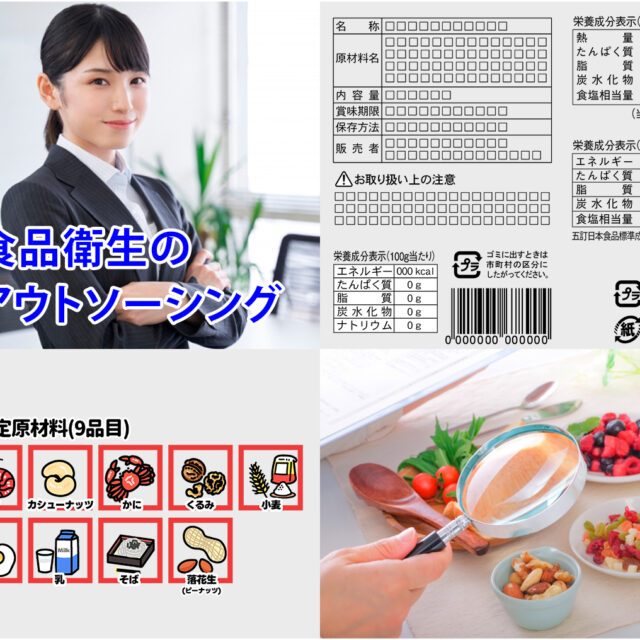 食品表示